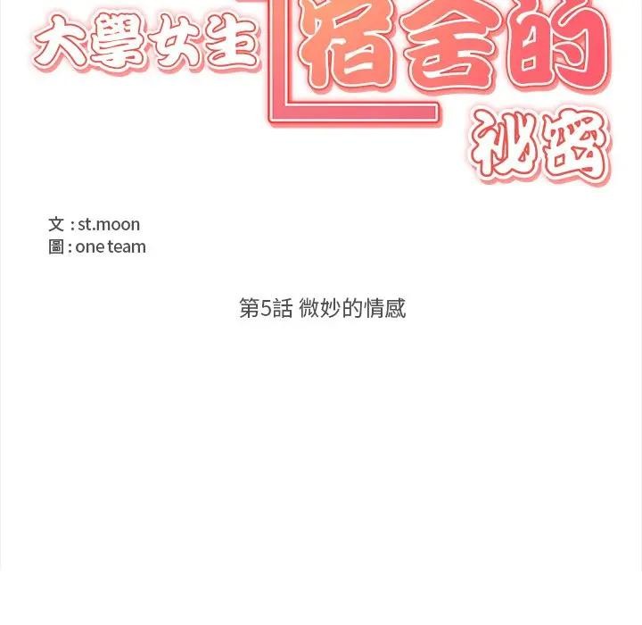 大学女生宿舍的秘密第5话