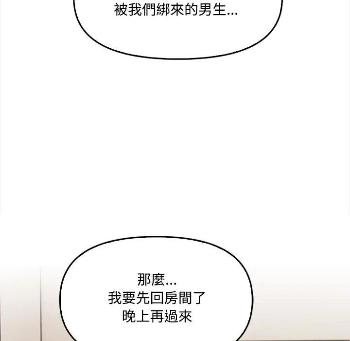 大学女生宿舍的秘密第5话