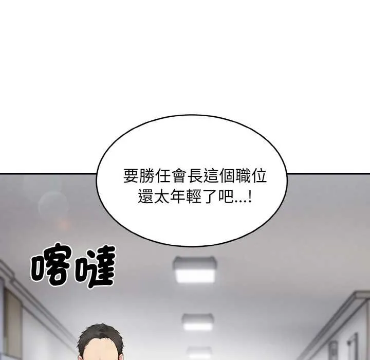 拒絕當花瓶第1話