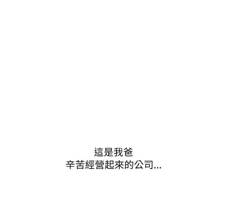 拒絕當花瓶第1話
