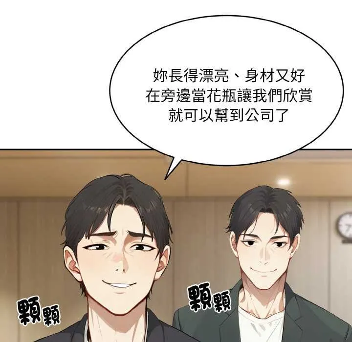 拒絕當花瓶第1話