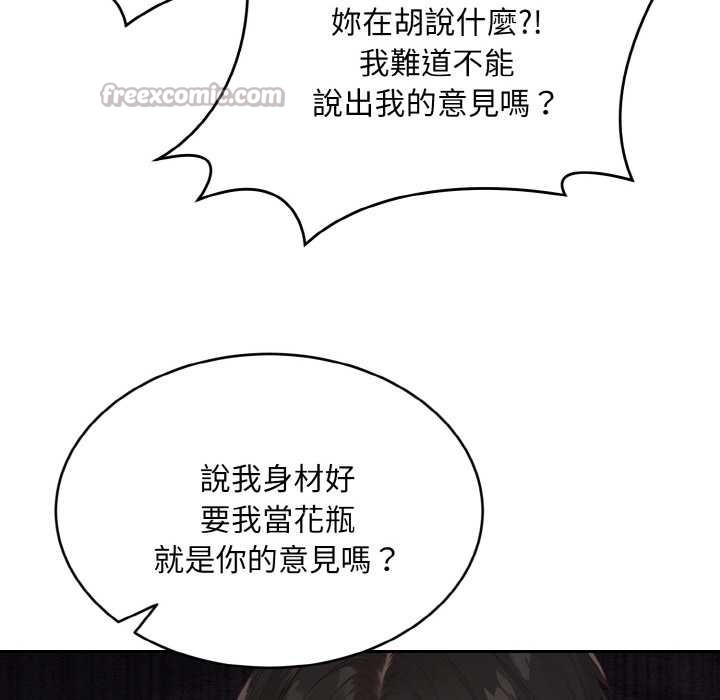 拒绝当花瓶第1话