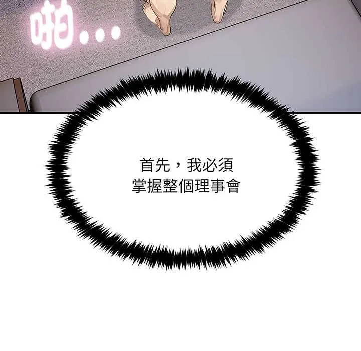 拒絕當花瓶第2話