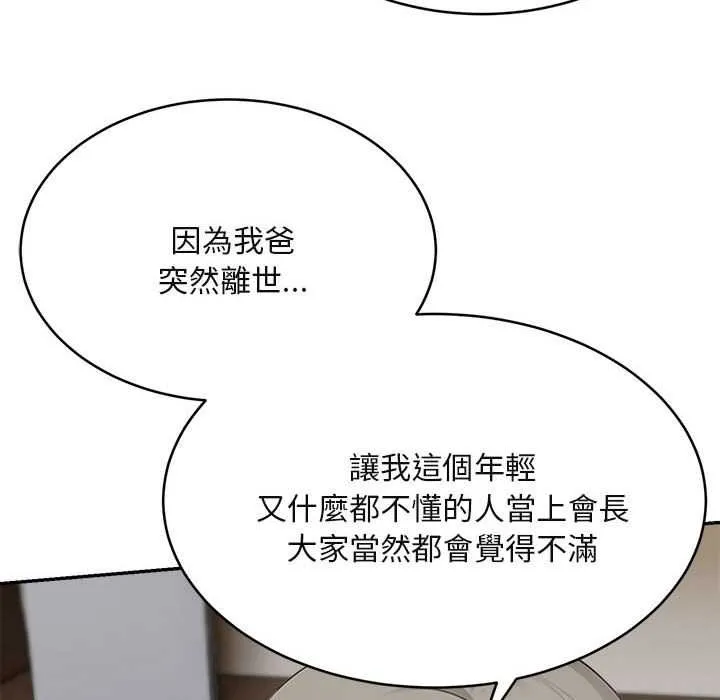 拒絕當花瓶第2話