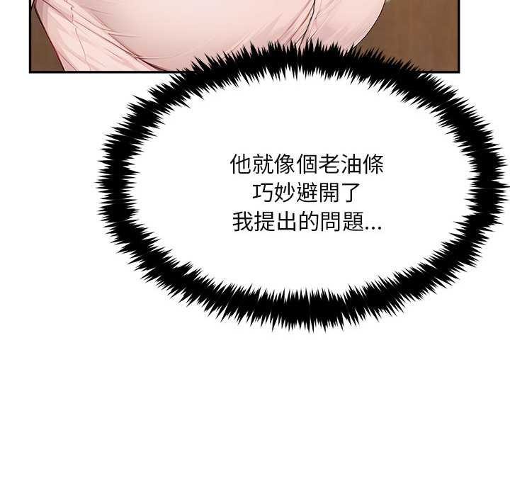 拒绝当花瓶第2話