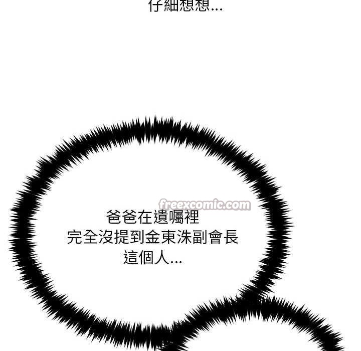 拒绝当花瓶第2话