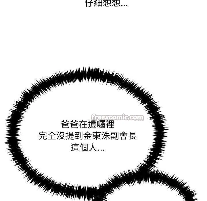 拒絕當花瓶第2話