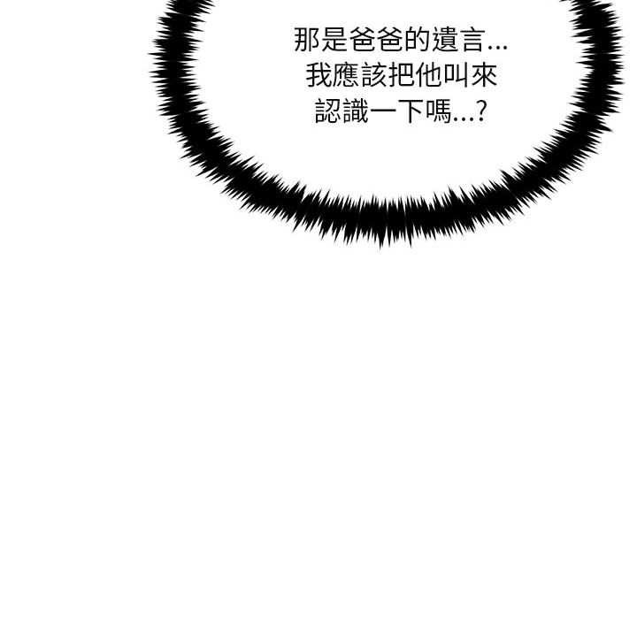 拒绝当花瓶第2话