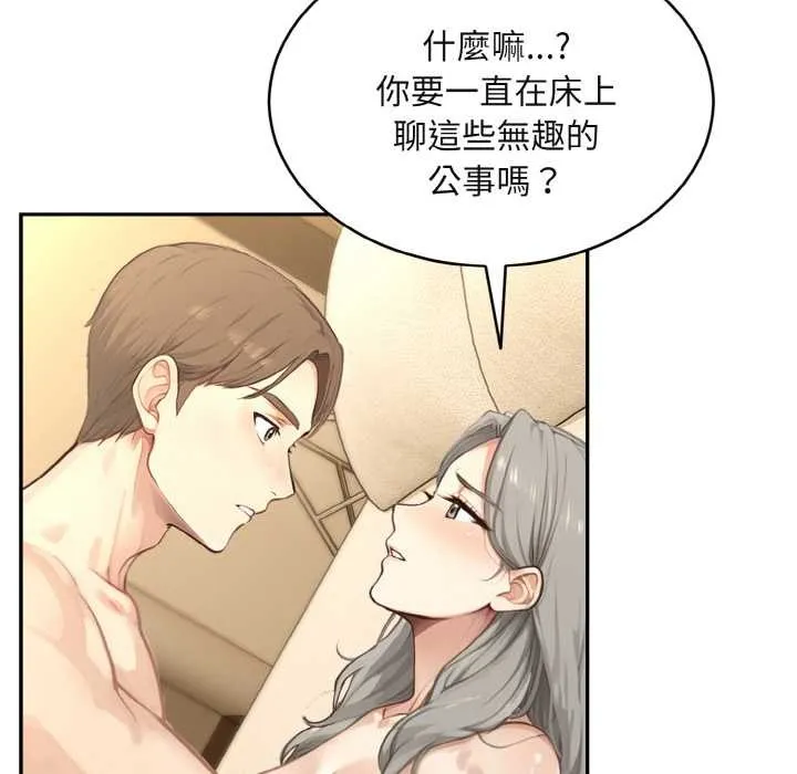 拒絕當花瓶第3話