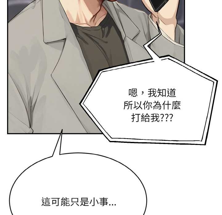 拒绝当花瓶第3话