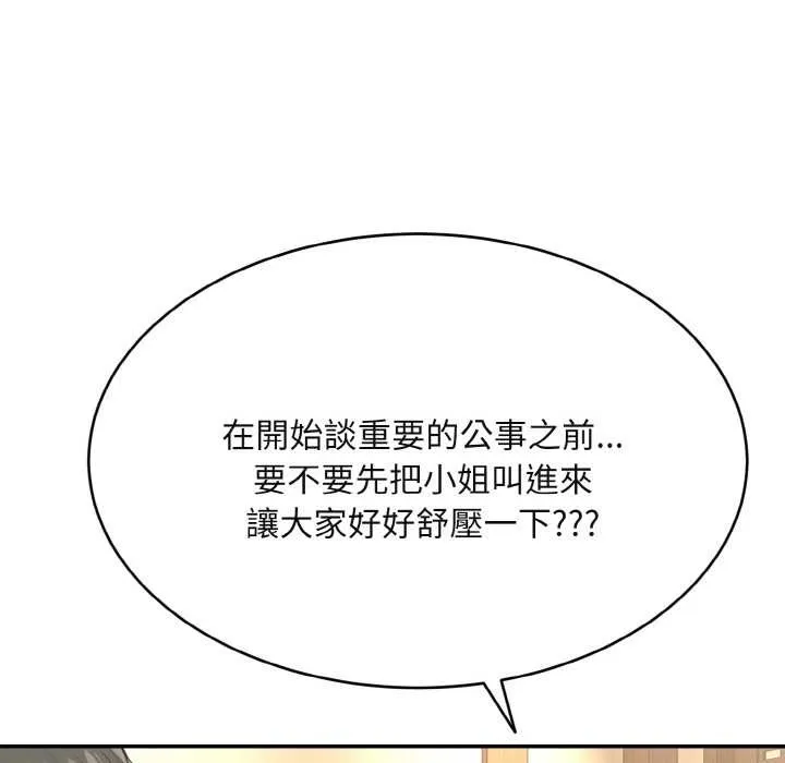 拒絕當花瓶第3話