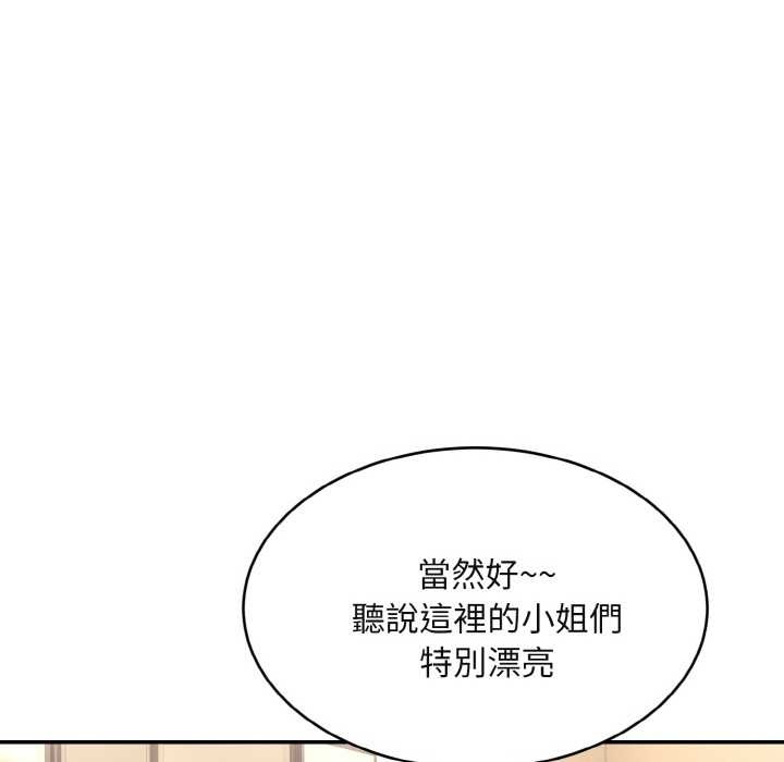 拒绝当花瓶第3话