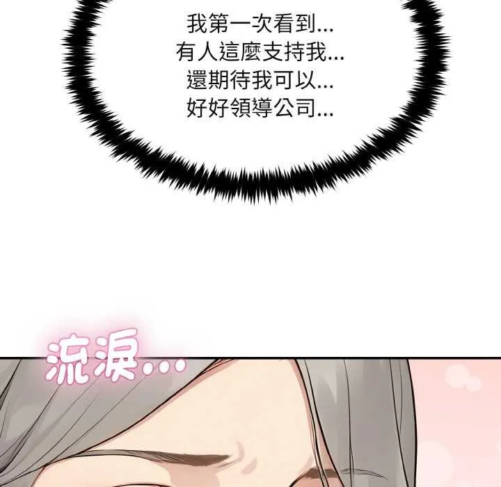 拒絕當花瓶第4話
