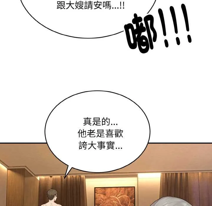 拒絕當花瓶第5話