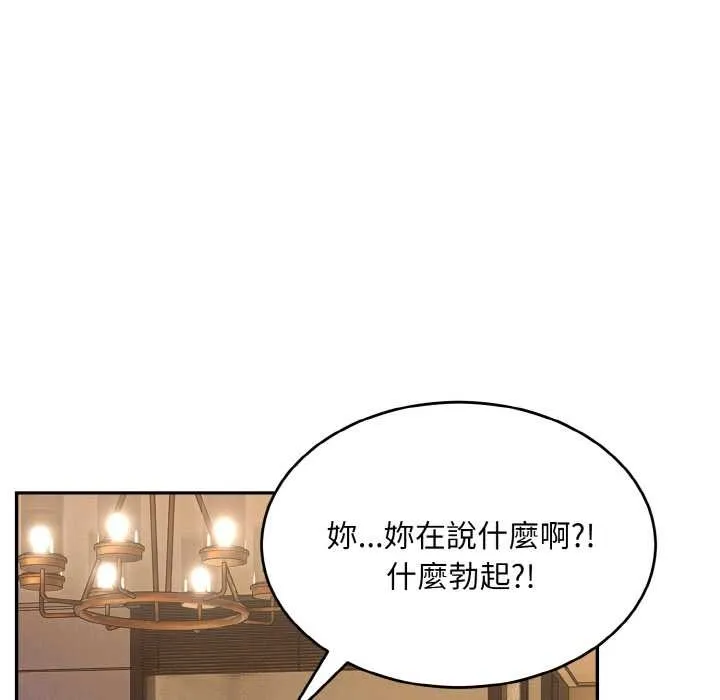 拒絕當花瓶第6話