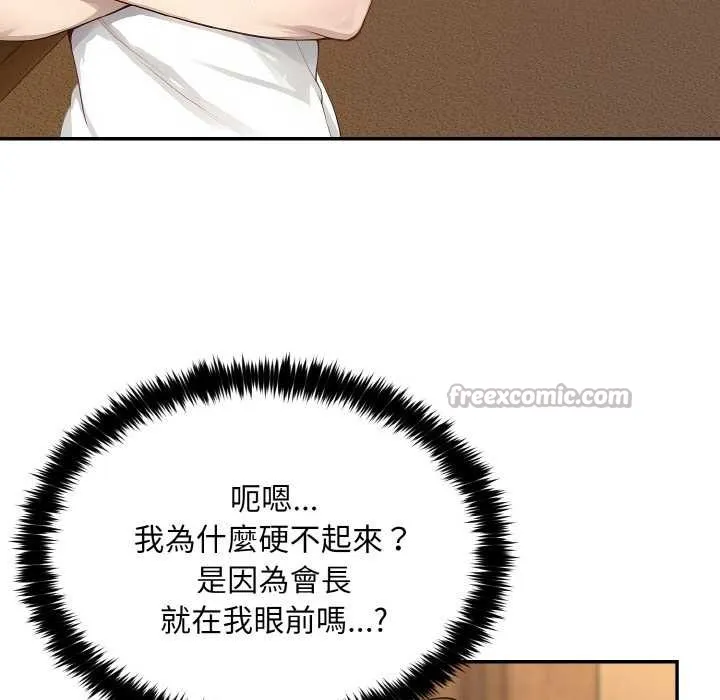 拒絕當花瓶第6話
