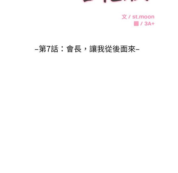 拒绝当花瓶第7話