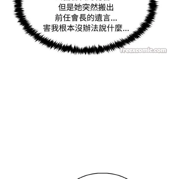 拒絕當花瓶第7話