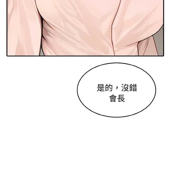 拒絕當花瓶第8話