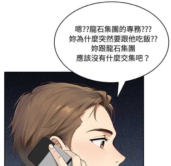 拒绝当花瓶第8话