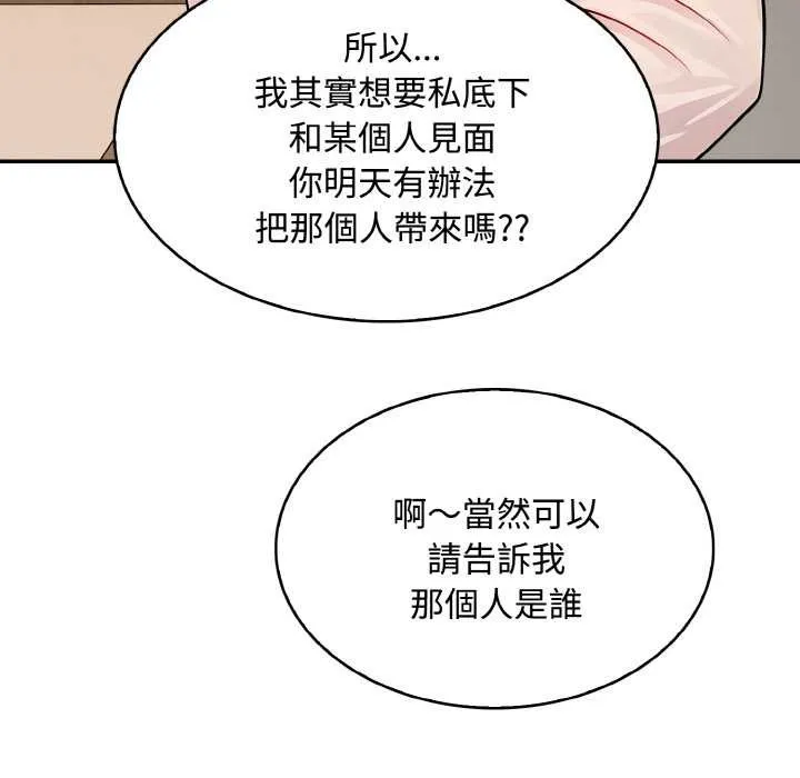 拒絕當花瓶第8話