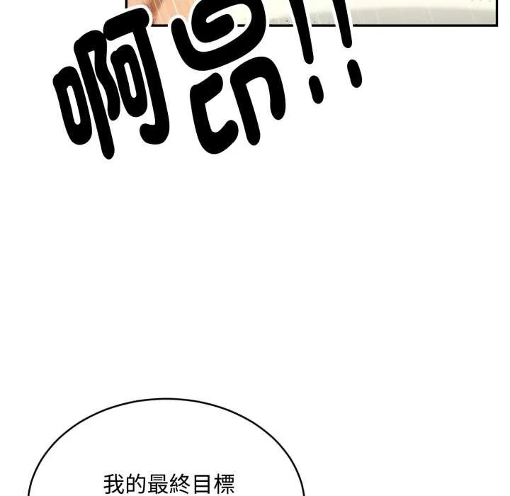 拒絕當花瓶第10話
