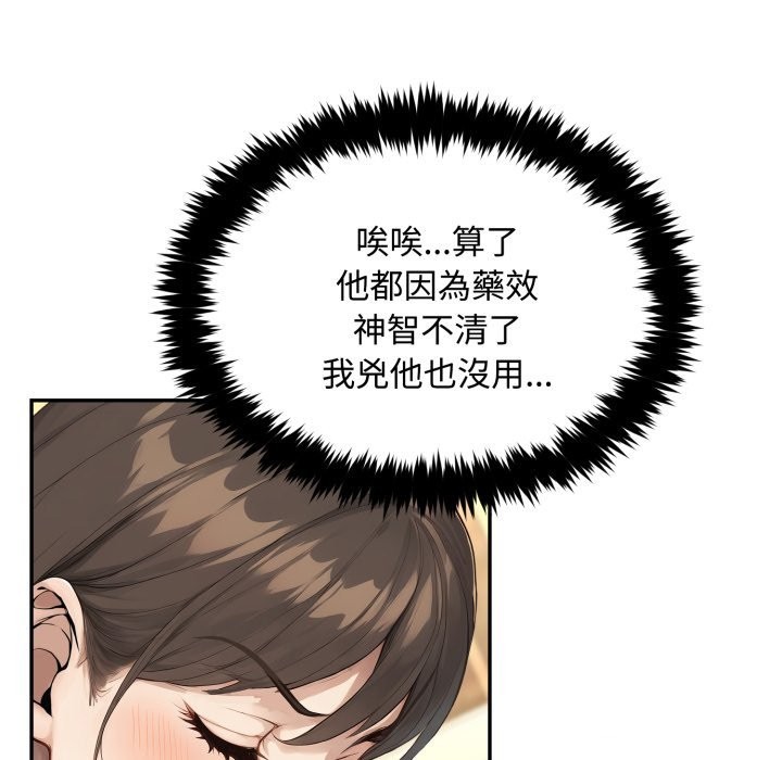 拒绝当花瓶第12話