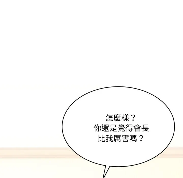 拒絕當花瓶第12話