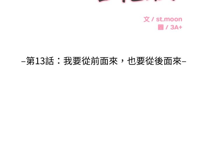 拒绝当花瓶第13话