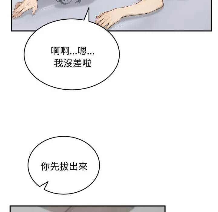 拒絕當花瓶第13話