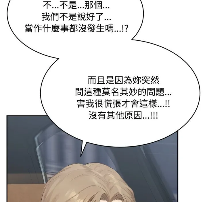 拒絕當花瓶第13話