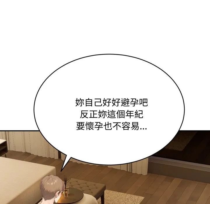 拒絕當花瓶第15話