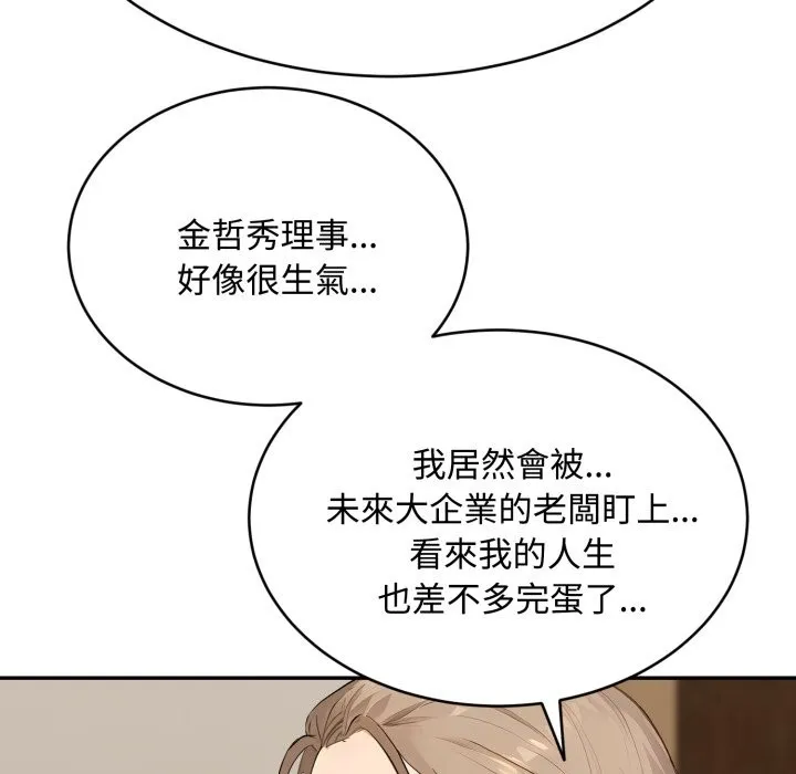 拒絕當花瓶第15話