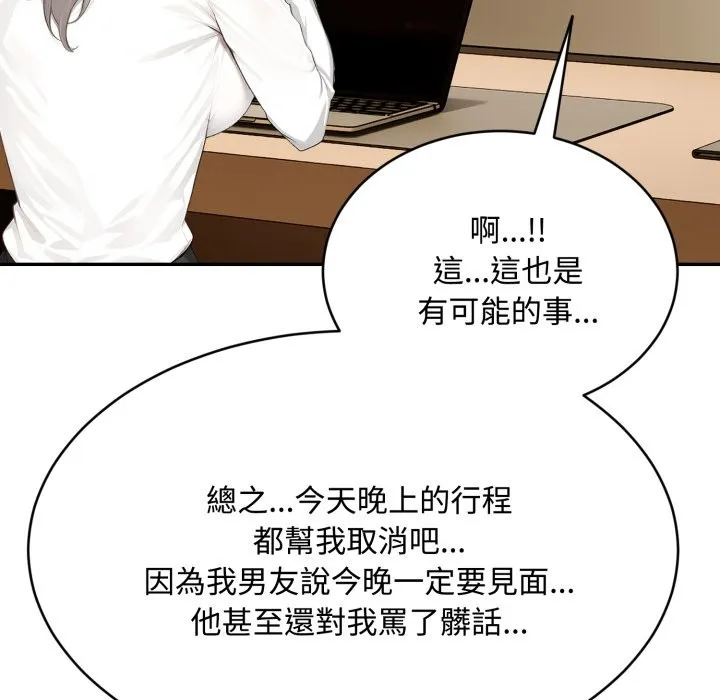 拒絕當花瓶第15話