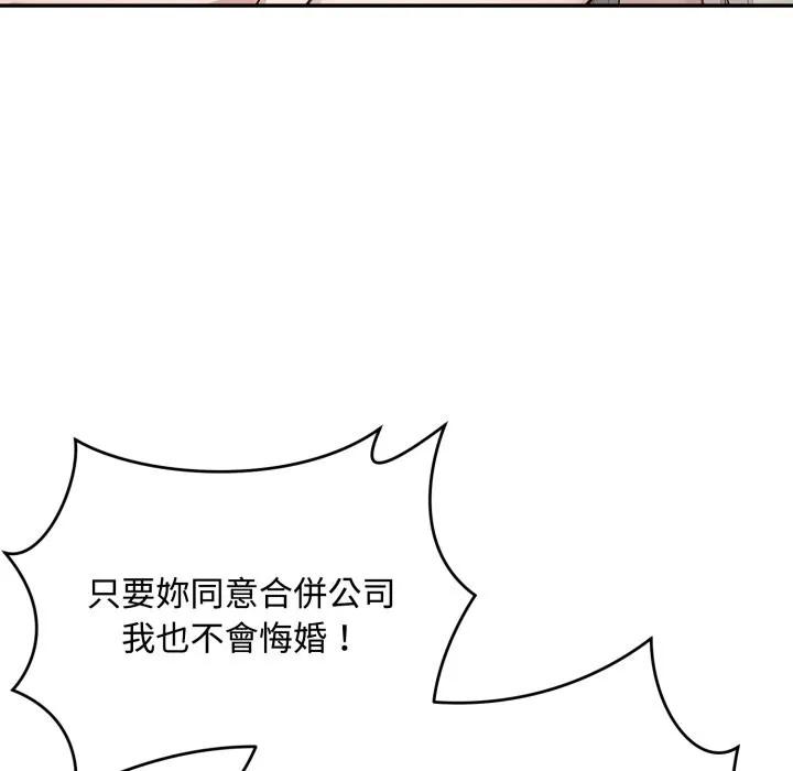 拒絕當花瓶第15話