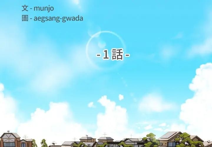 遇见美魔女房东第1話