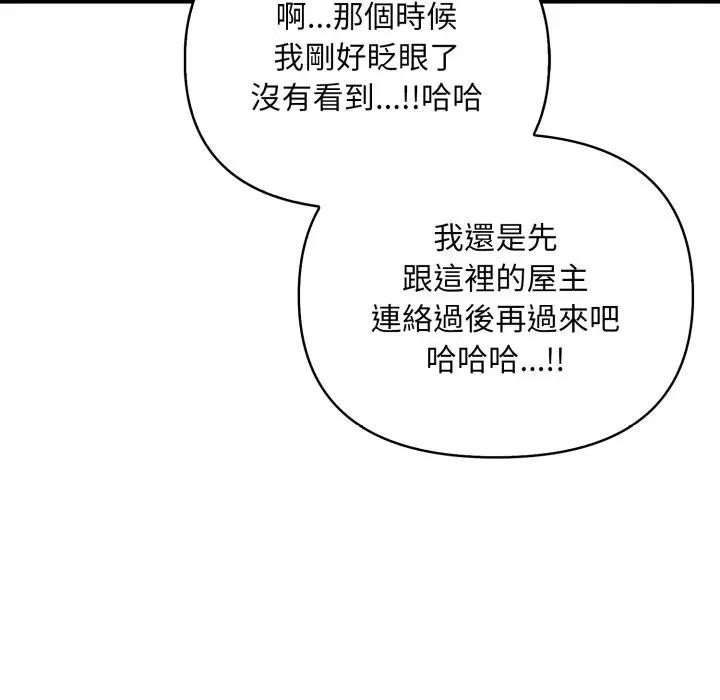 遇见美魔女房东第1话