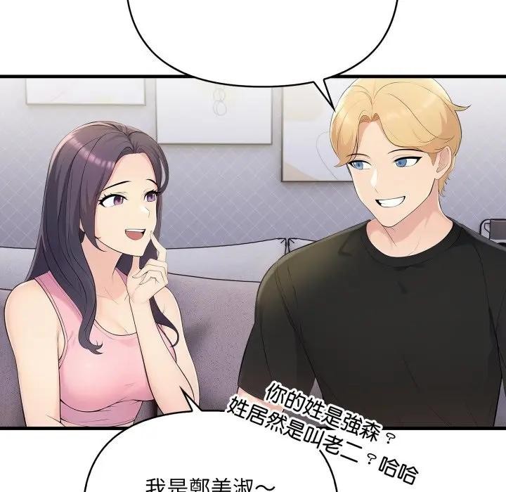 遇见美魔女房东第1话