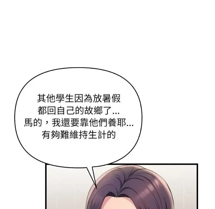 遇見美魔女房東第1話