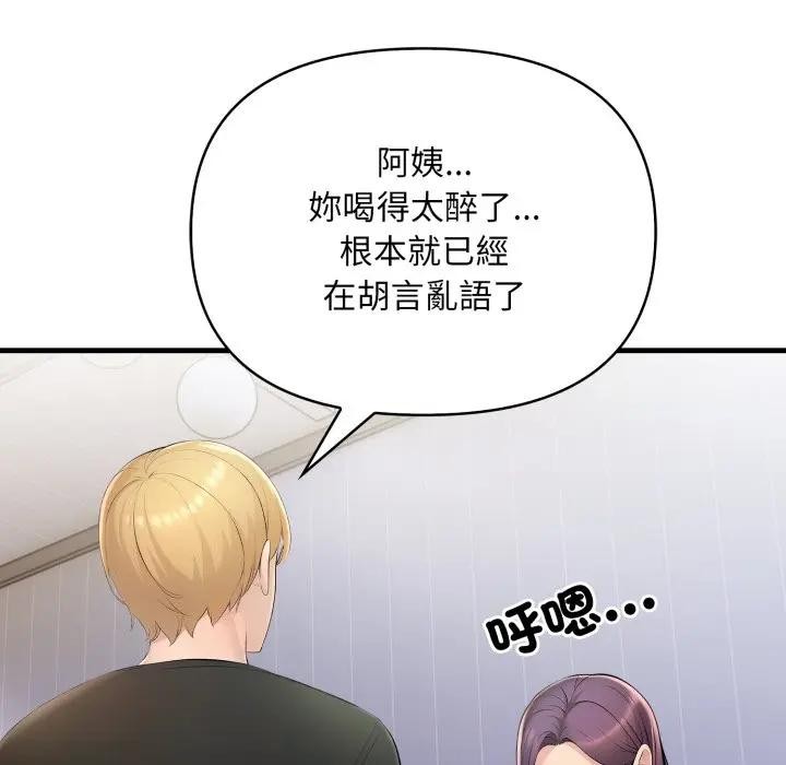 遇见美魔女房东第1話