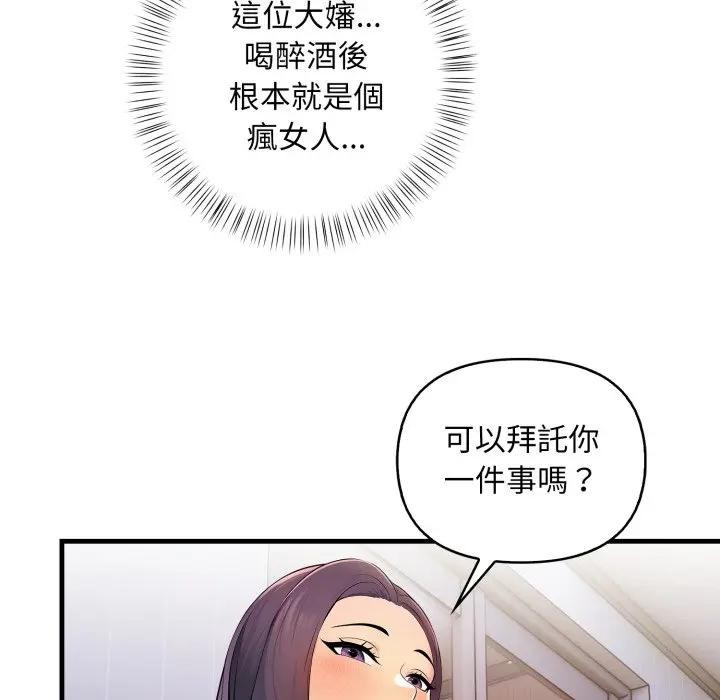 遇见美魔女房东第1话