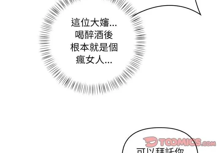 遇見美魔女房東第2話