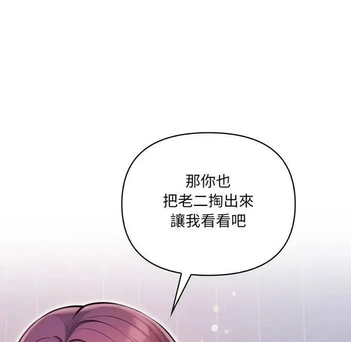 遇見美魔女房東第2話