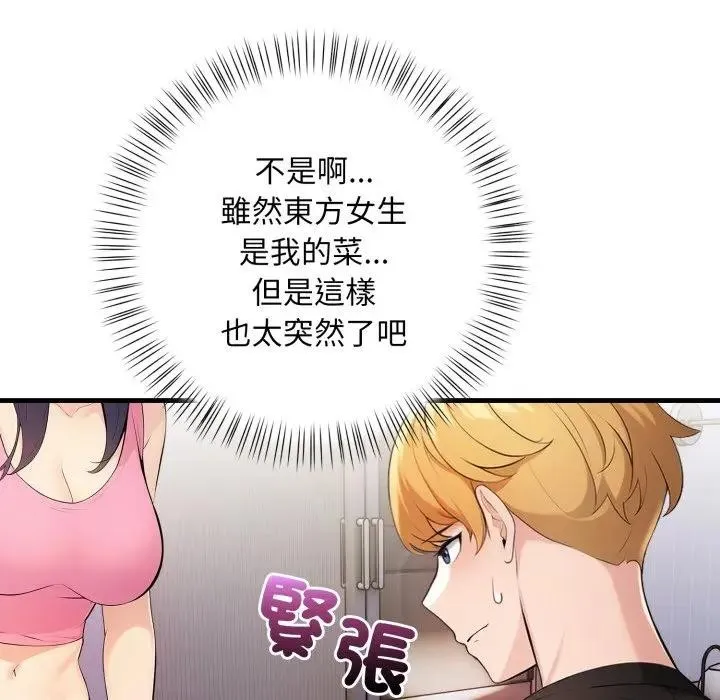 遇見美魔女房東第2話