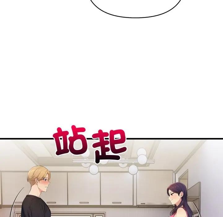 遇见美魔女房东第2話