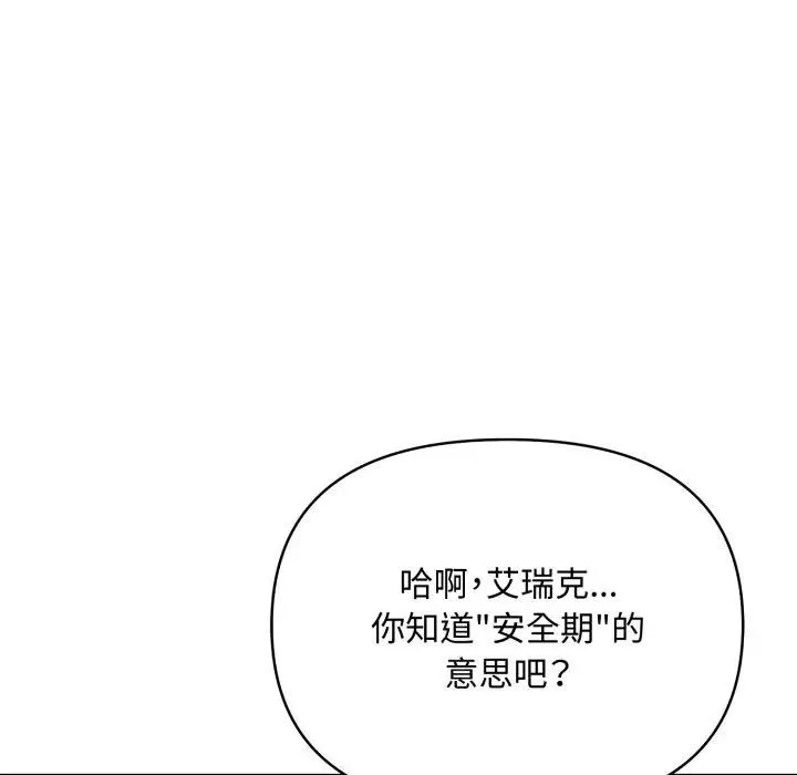 遇見美魔女房東第3話