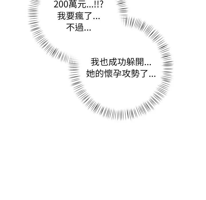 遇见美魔女房东第3话