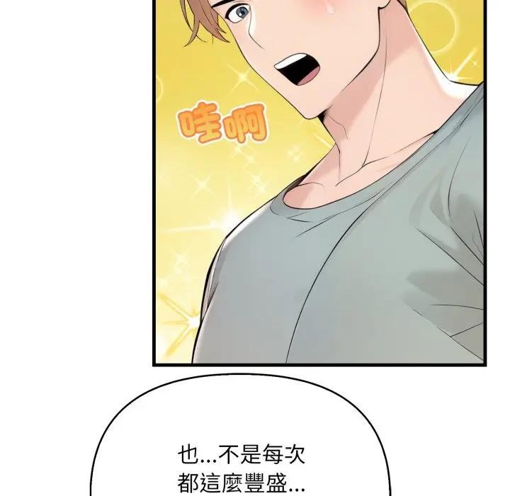 遇见美魔女房东第3话