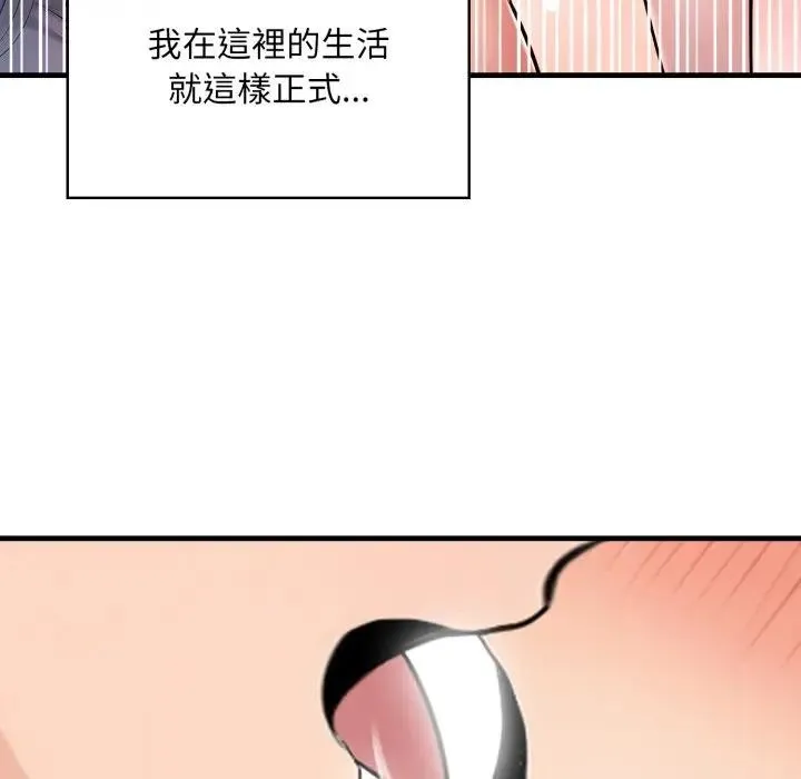 遇見美魔女房東第3話