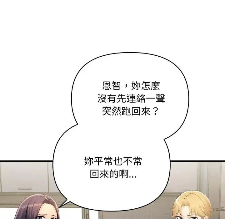 遇見美魔女房東第4話